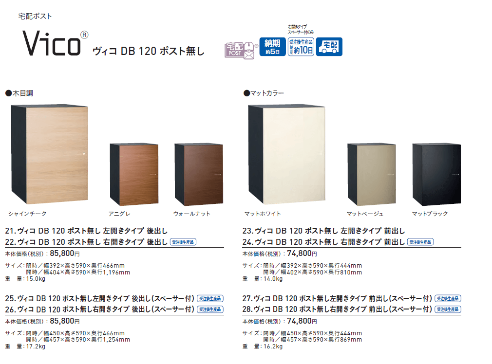 ユニソン　ヴィコDB　120　ポスト無し　宅配ポスト画像