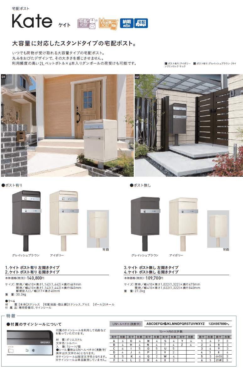 ユニソン　ケイト　宅配ポスト画像