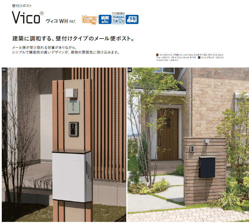ユニソン　ヴィコ　WH 壁付けポスト画像