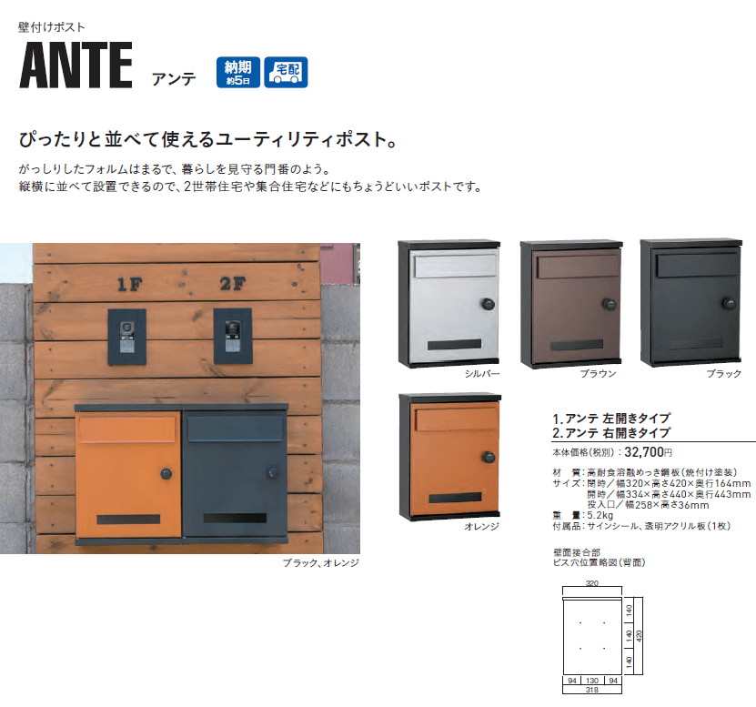 ユニソン　アンテ　壁付けポストはこちら