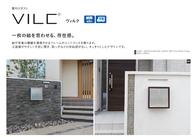 ユニソン　ヴィルク　壁付けポスト画像