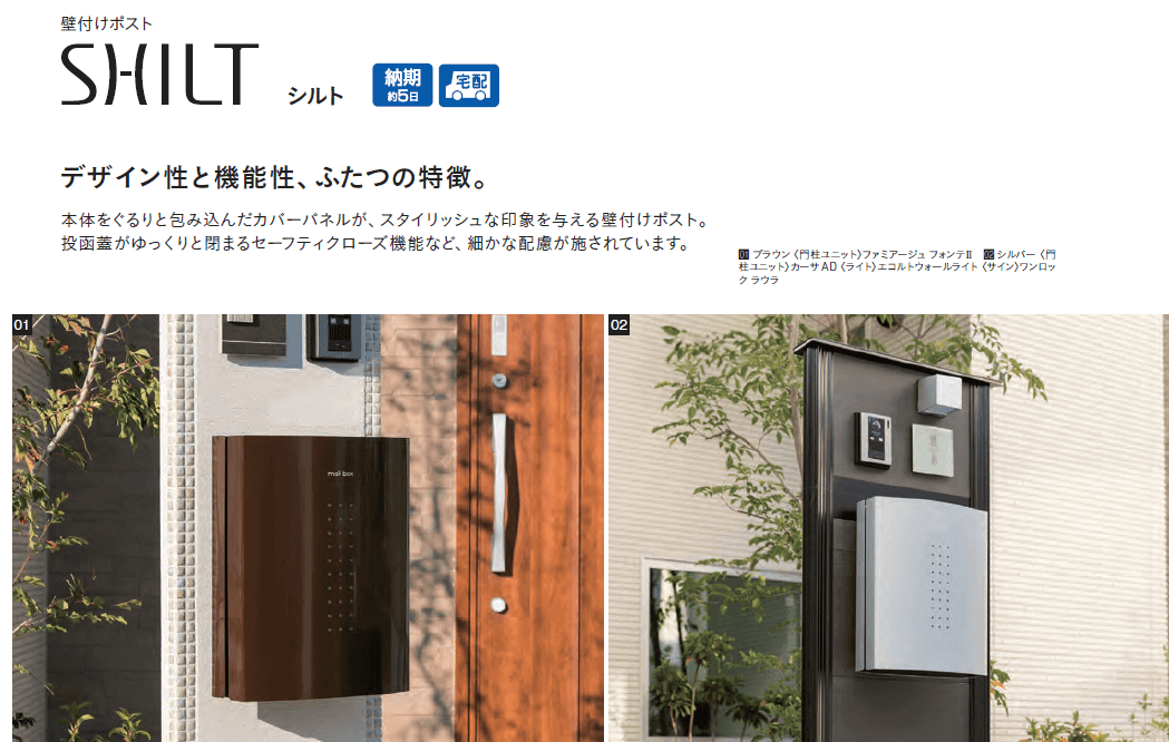 ユニソン　シルト　壁付けポスト画像