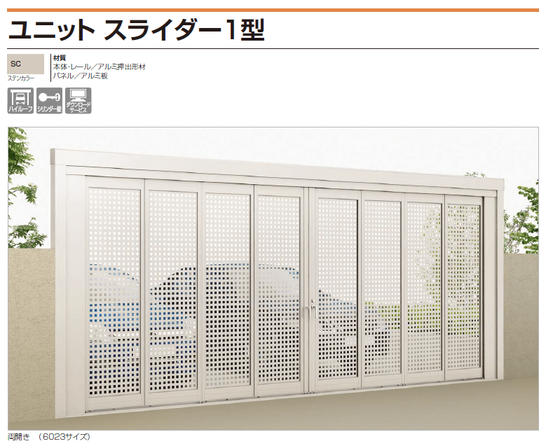 四国化成　ユニットスライダー1型画像