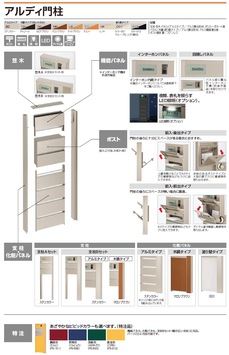 四国化成　アルディ門柱 画像