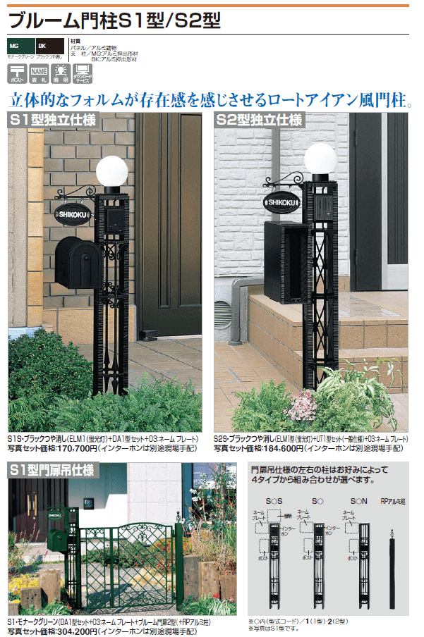 四国化成 ブルーム門柱s1型 ブルーム門柱s2型の通販 定価の50 Off 送料無料でお届け致します