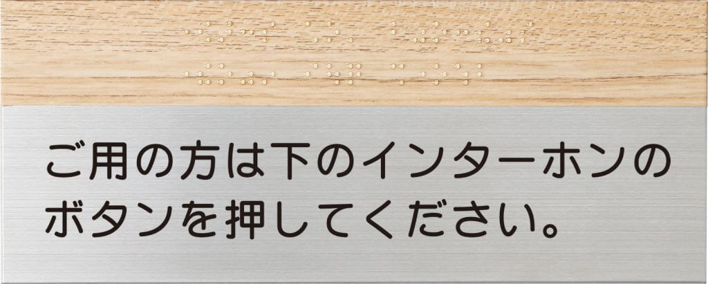 丸三タカギ TES-2 点字サインの通販 送料無料・激安価格販売中！