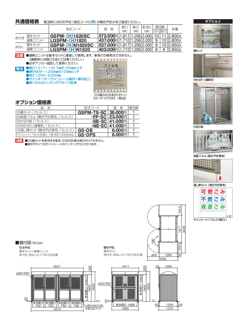 四国化成 ゴミストッカーpm型 引き戸式 開き戸式の販売