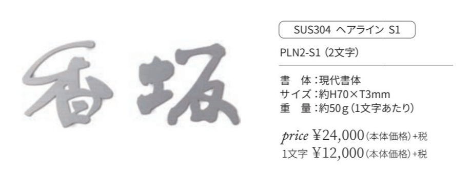 丸三タカギ　PLN2-S1　PLANE（プラネ）画像