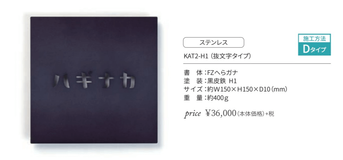 丸三タカギ　KAT2-H1　KATAKANA（カタカナ）画像