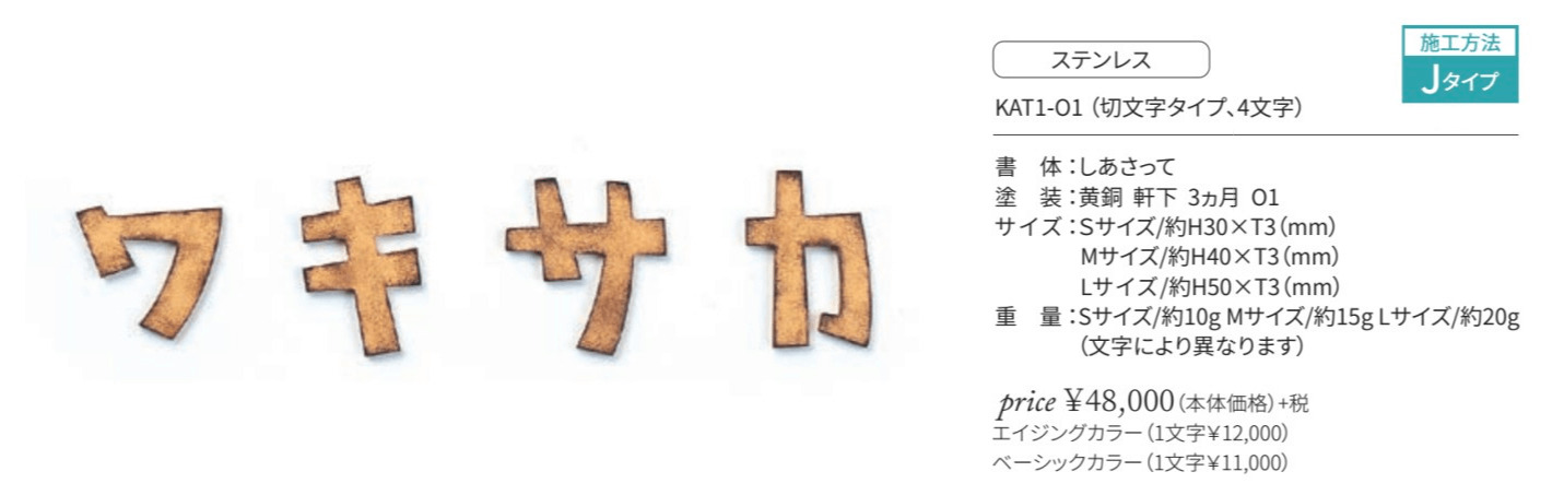 丸三タカギ　KAT1-O1　KATAKANA（カタカナ）画像