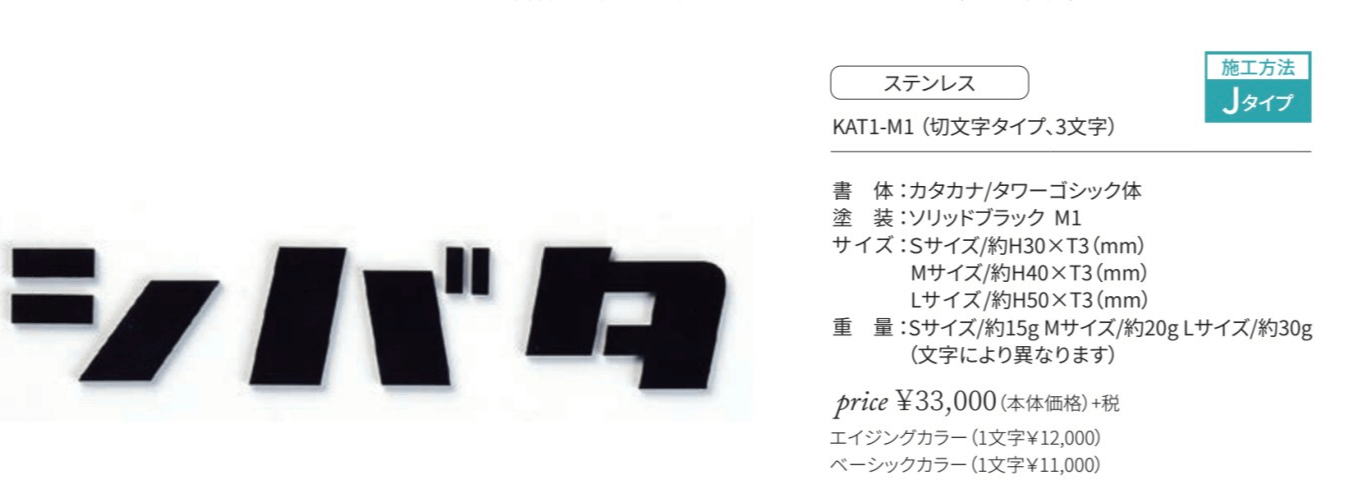 丸三タカギ　KAT-1-M1　KATAKANA（カタカナ）画像