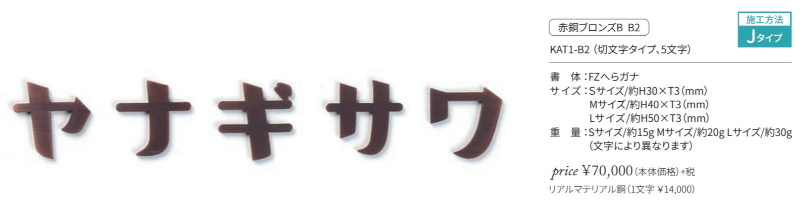 丸三タカギ　KAT1-B2　KATAKANA（カタカナ）画像