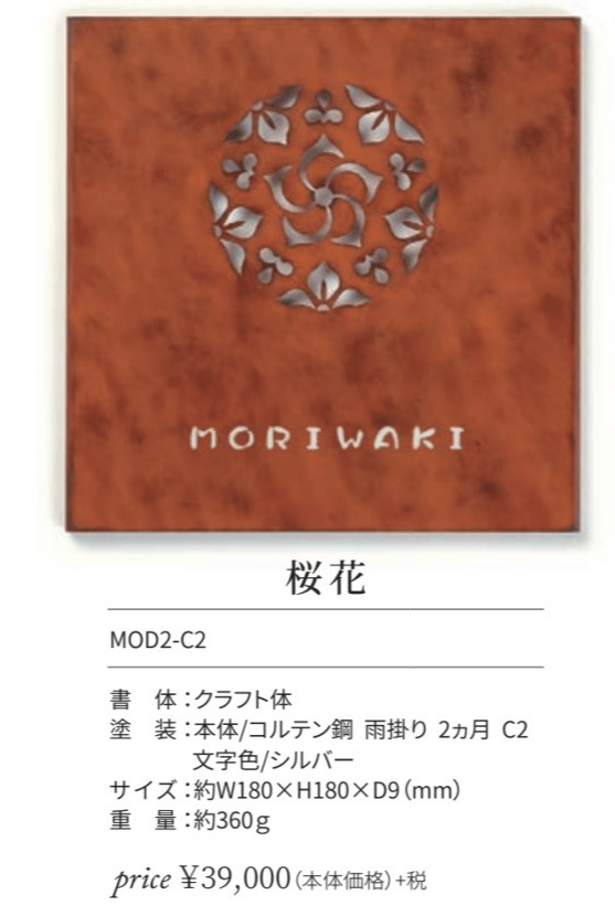 丸三タカギ　MOD2-C2　Modernest（モダネスト） IELOGO表札 画像