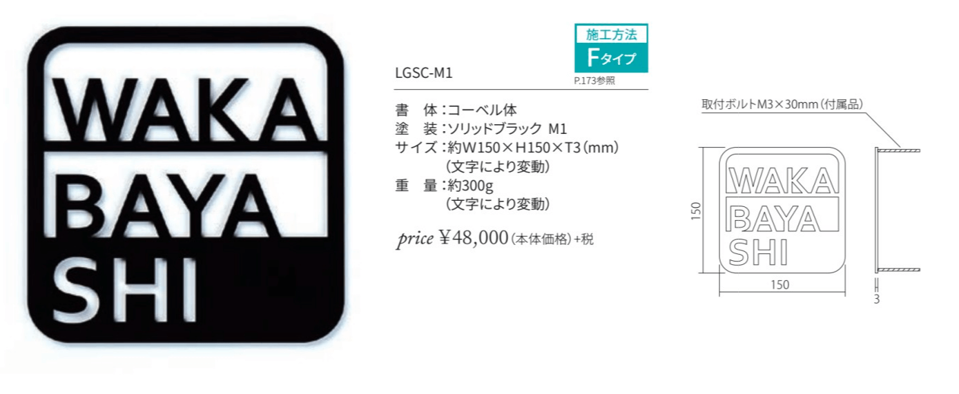 丸三タカギ　LGSC-M1　LOGO SIGN（ロゴサイン）画像