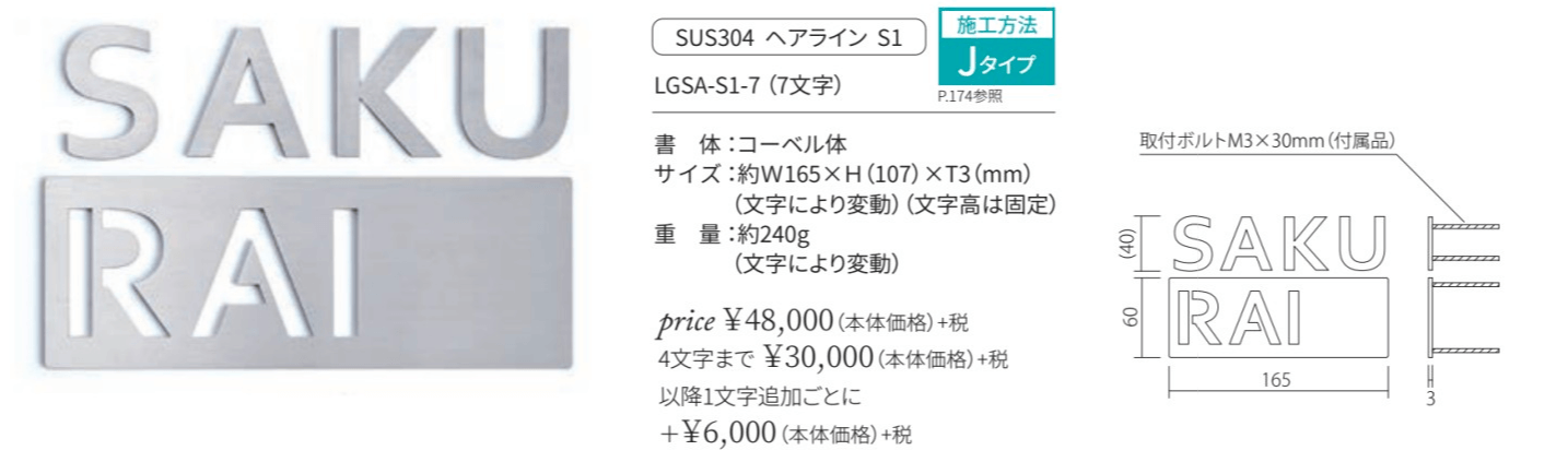 丸三タカギ　LGSA-S1-7　LOGO SIGN（ロゴサイン）画像