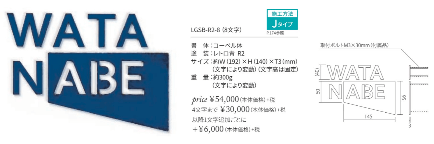 丸三タカギ　LGSB-R2-8　LOGO SIGN（ロゴサイン）画像