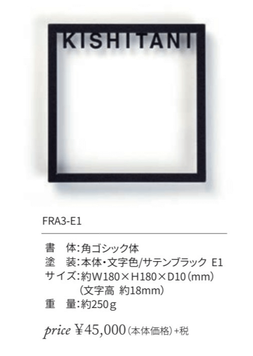 丸三タカギ FRA3-E1　Framix（フレイミックス）画像