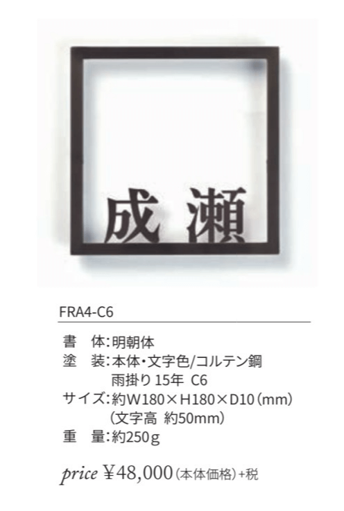 丸三タカギ FRA4-C6　Framix（フレイミックス）画像