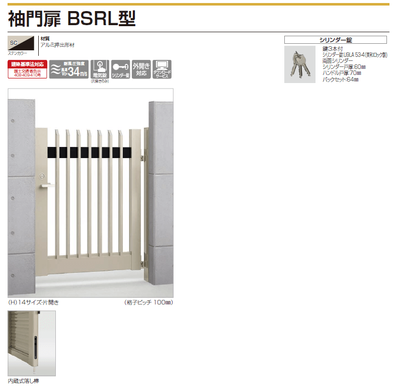 四国化成　袖門扉　BSRL型画像