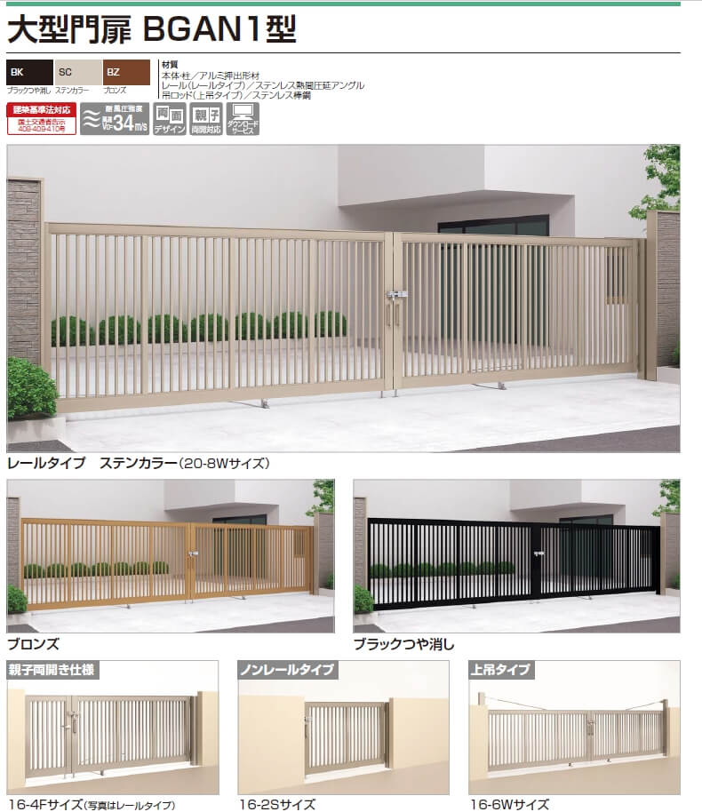 四国化成　大型門扉　BGAN1型画像