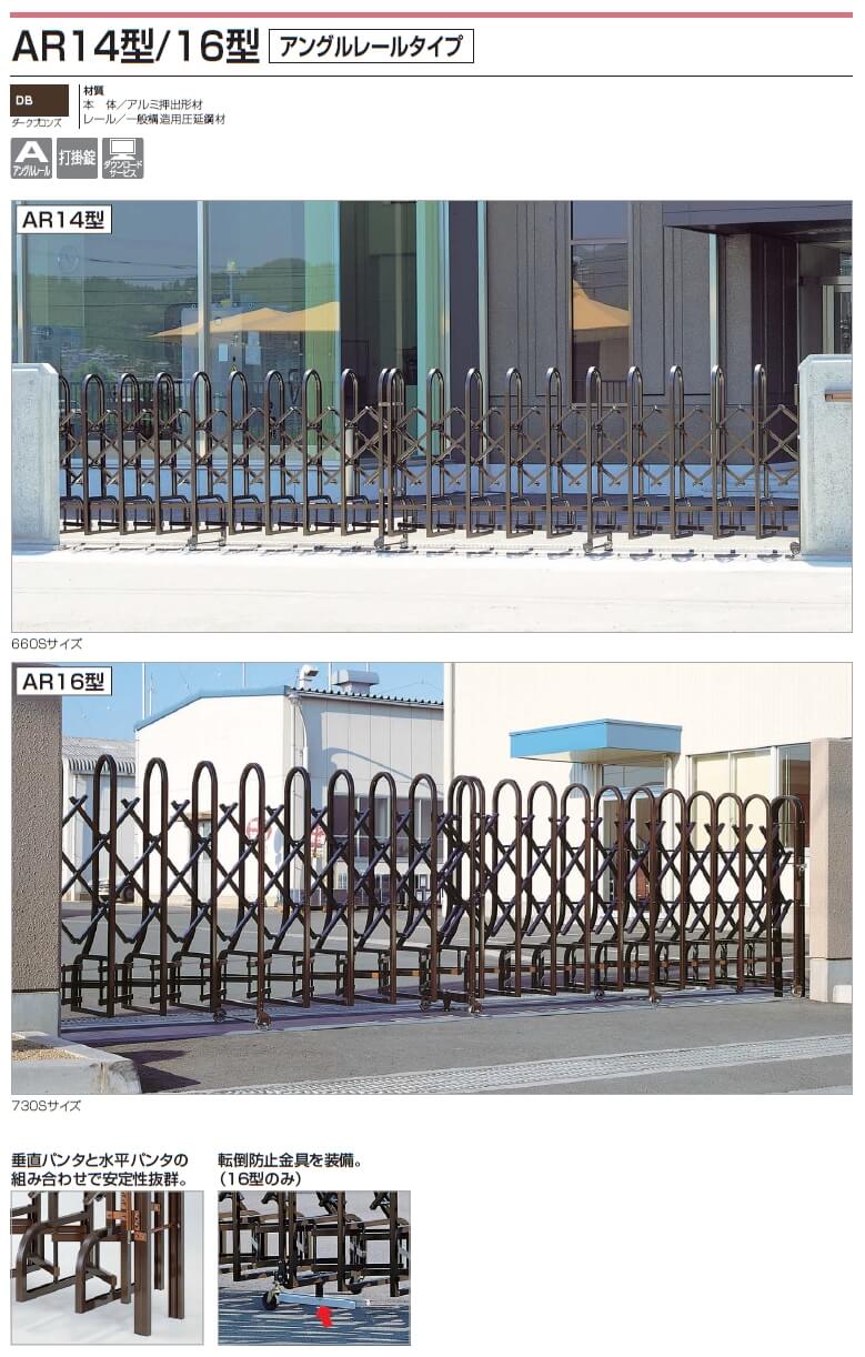 四国化成　AR14型　AR16型　アングルレールタイプ　2023年新価格画像