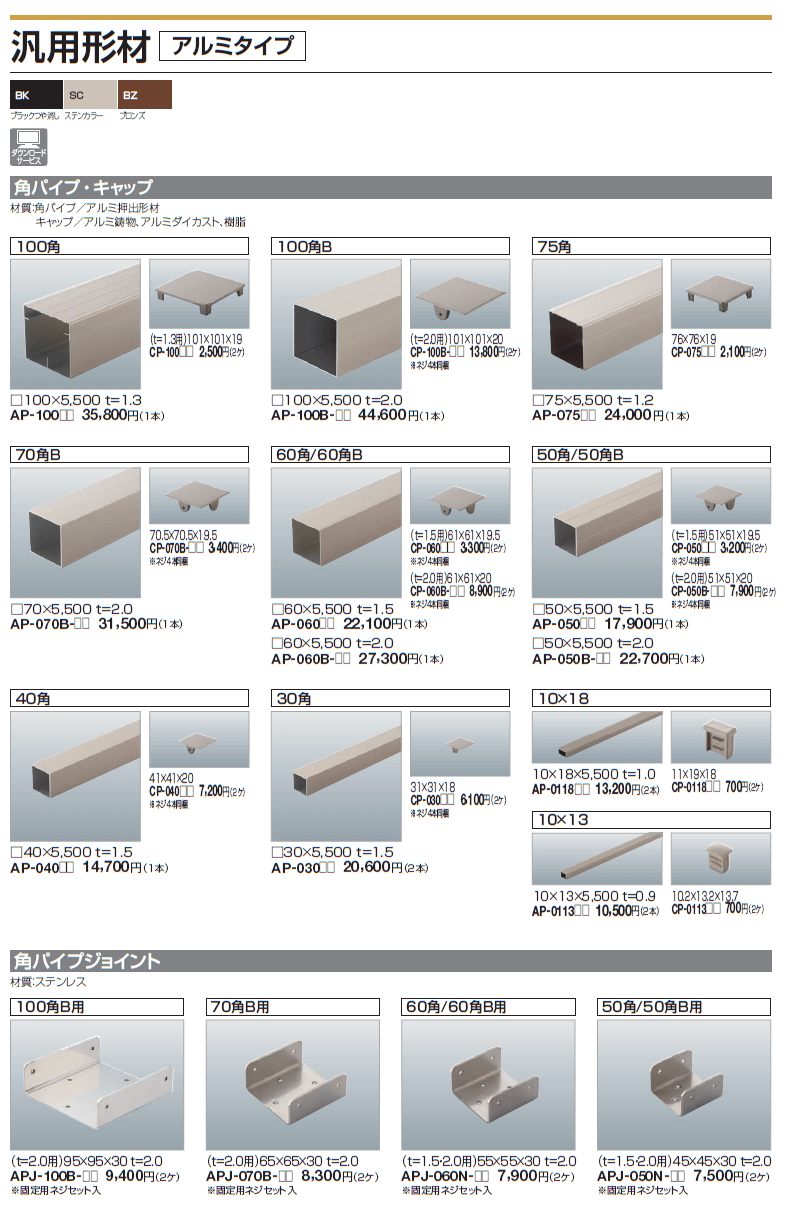 四国化成　汎用部材　アルミタイプ　画像1