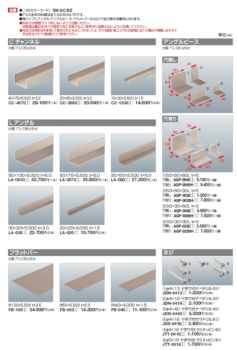 四国化成　汎用部材　アルミタイプ　画像2