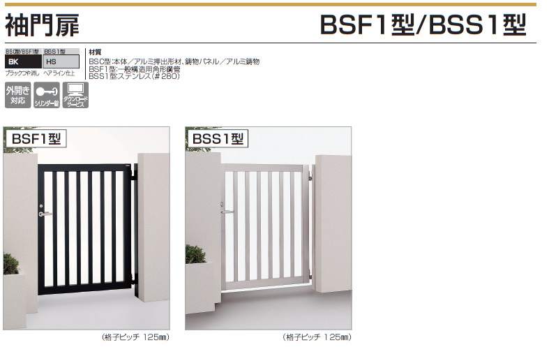 四国化成　袖門扉　BSF1型 BSS1型画像