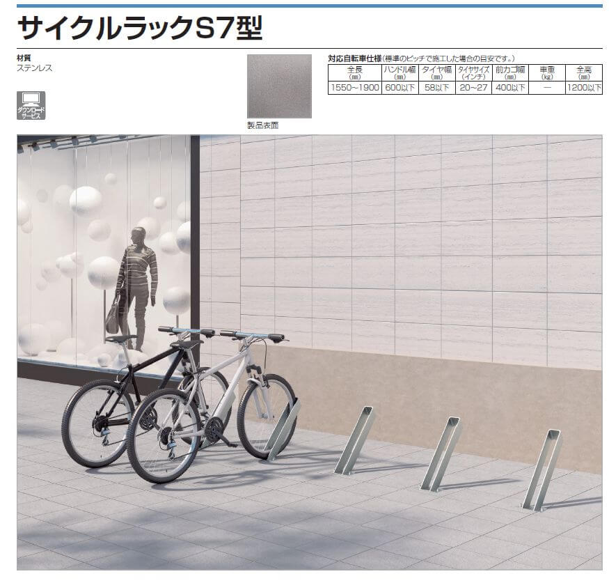 四国化成　サイクルラックS7型画像