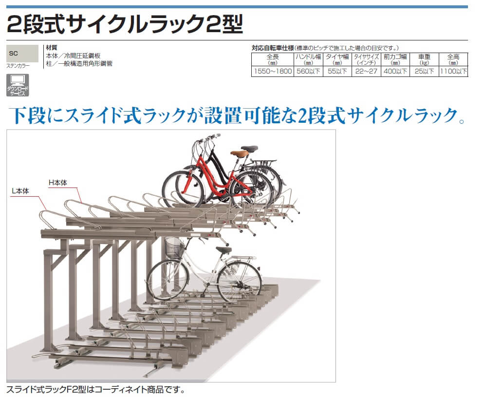 四国化成 2段式サイクルラック2型の販売