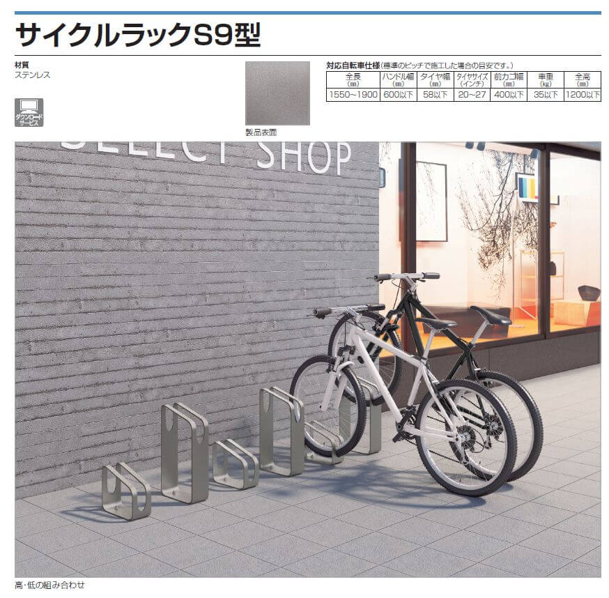 四国化成　サイクルラックS9型画像