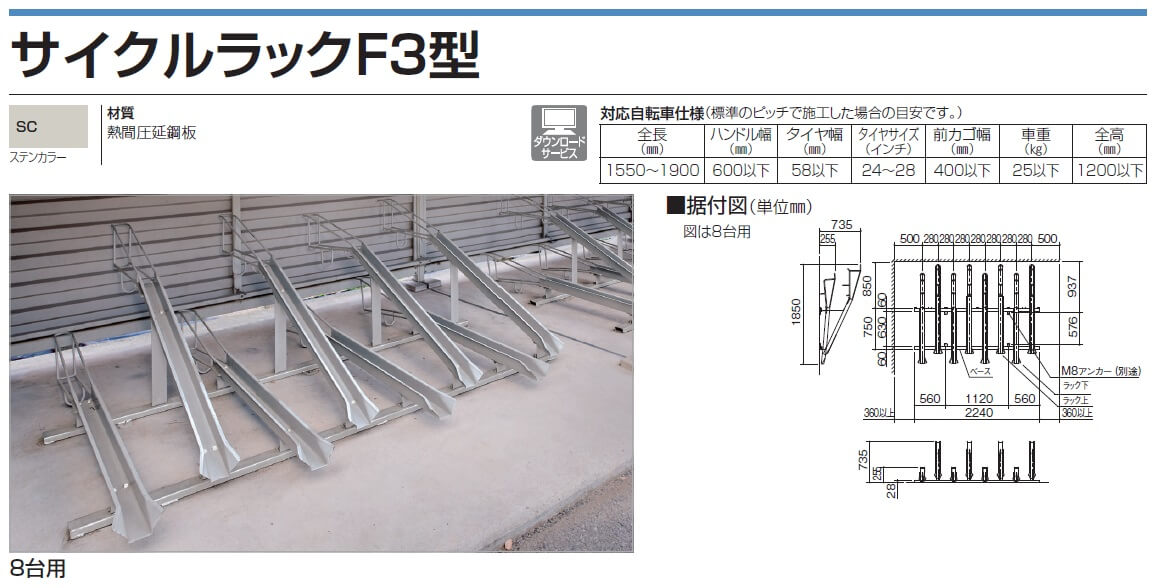 四国化成　サイクルラックF3型画像