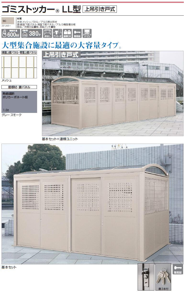 四国化成　ゴミストッカーLL型 上吊引き戸式画像