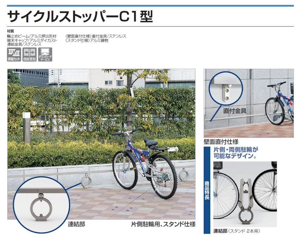 四国化成　サイクルストッパーC1型画像