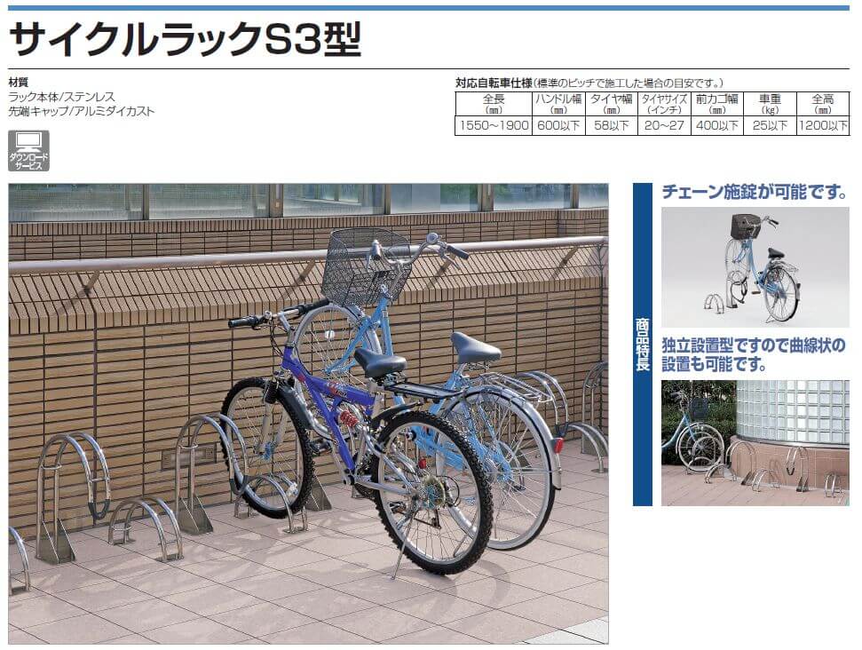 四国化成　サイクルラックS3型画像