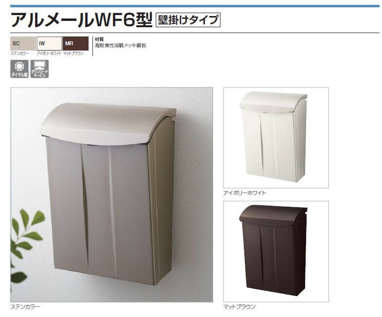 四国化成　アルメールWF6型　壁掛けタイプ画像