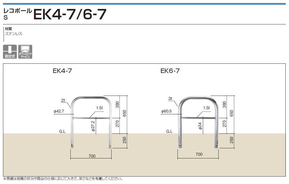 四国化成　レコポールS EK4-7　EK6-7画像