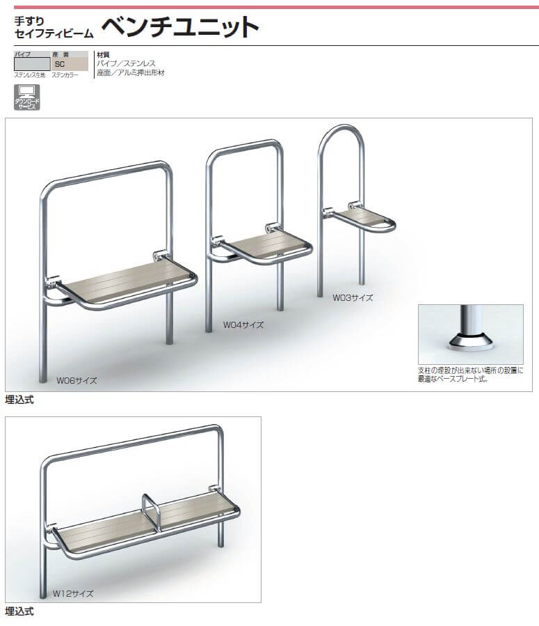 四国化成　セイフティービーム　ベンチユニット画像