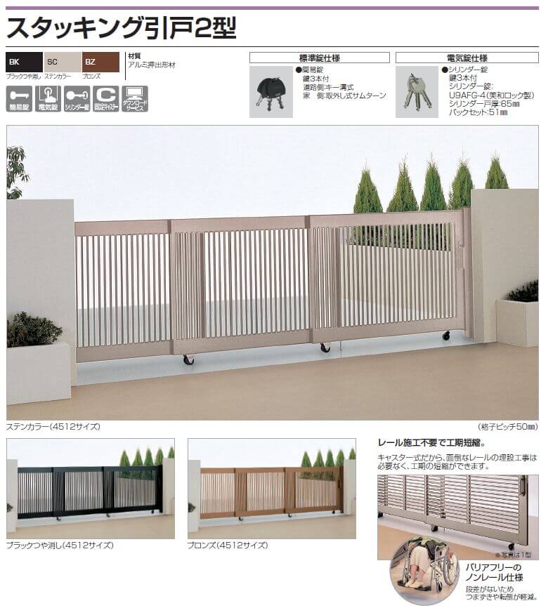 四国化成　スタッキング引戸2型画像