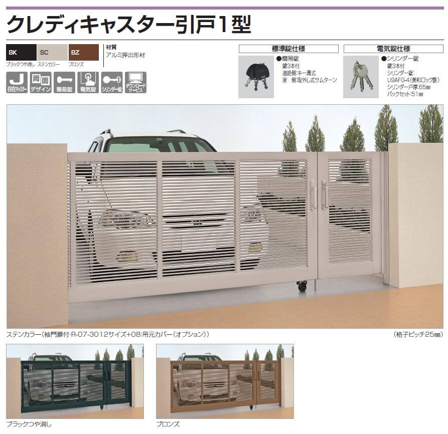 四国化成　クレディキャスター引戸1型画像