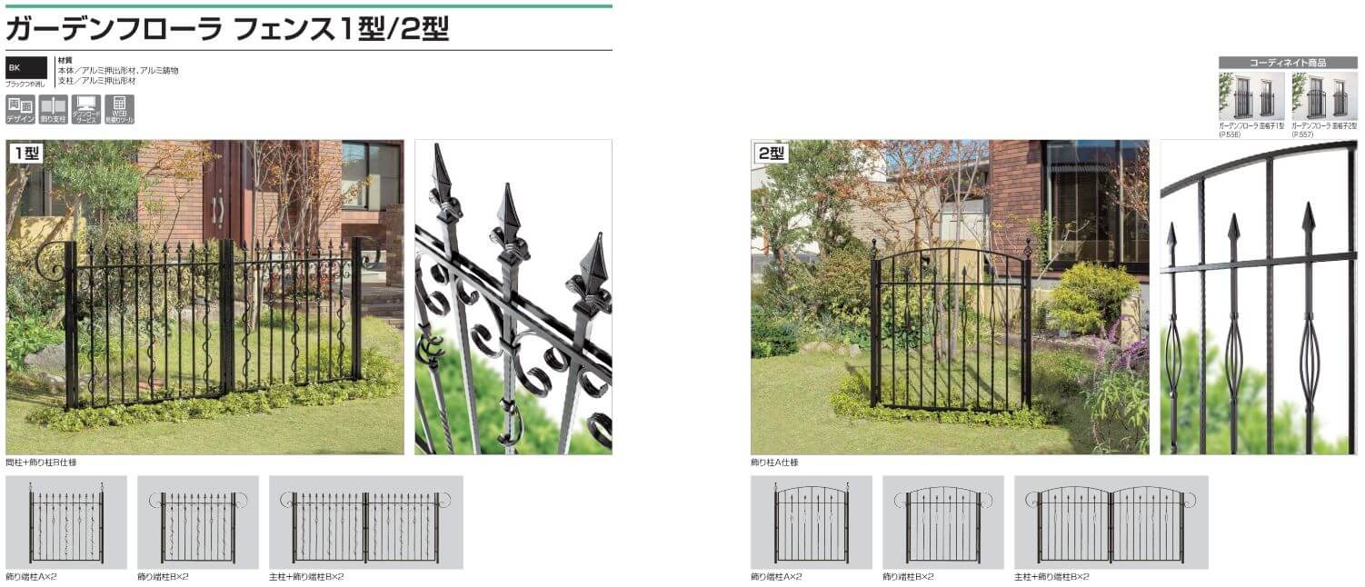 四国化成　ガーデンフローラフェンス1型　ガーデンフローラフェンス2型画像