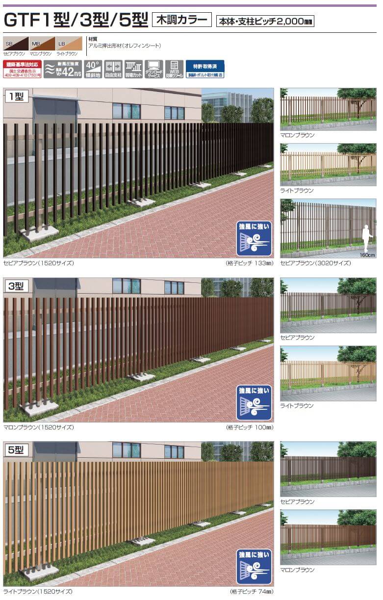 四国化成　GTF1型　GTF3型　GTF5型　木調カラー画像