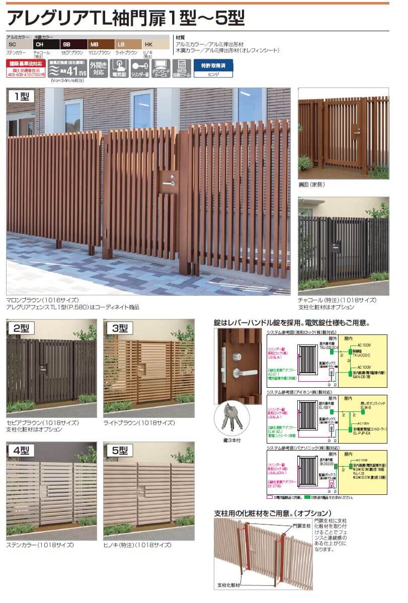 四国化成　アレグリアTL袖門扉1型　アレグリアTL袖門扉2型　アレグリアTL袖門扉3型　アレグリアTL袖門扉4型　アレグリアTL袖門扉5型画像