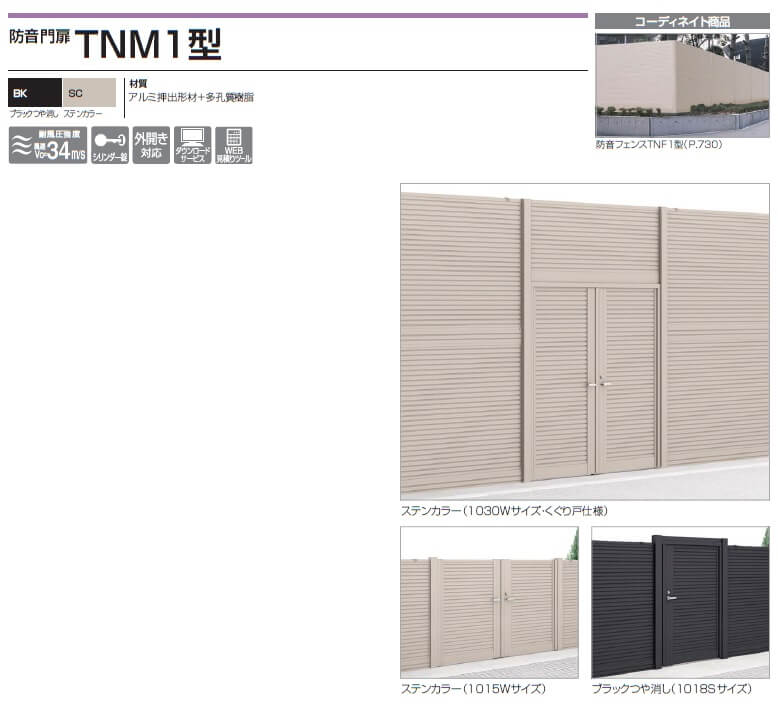 四国化成　防音門扉　TNM1型画像