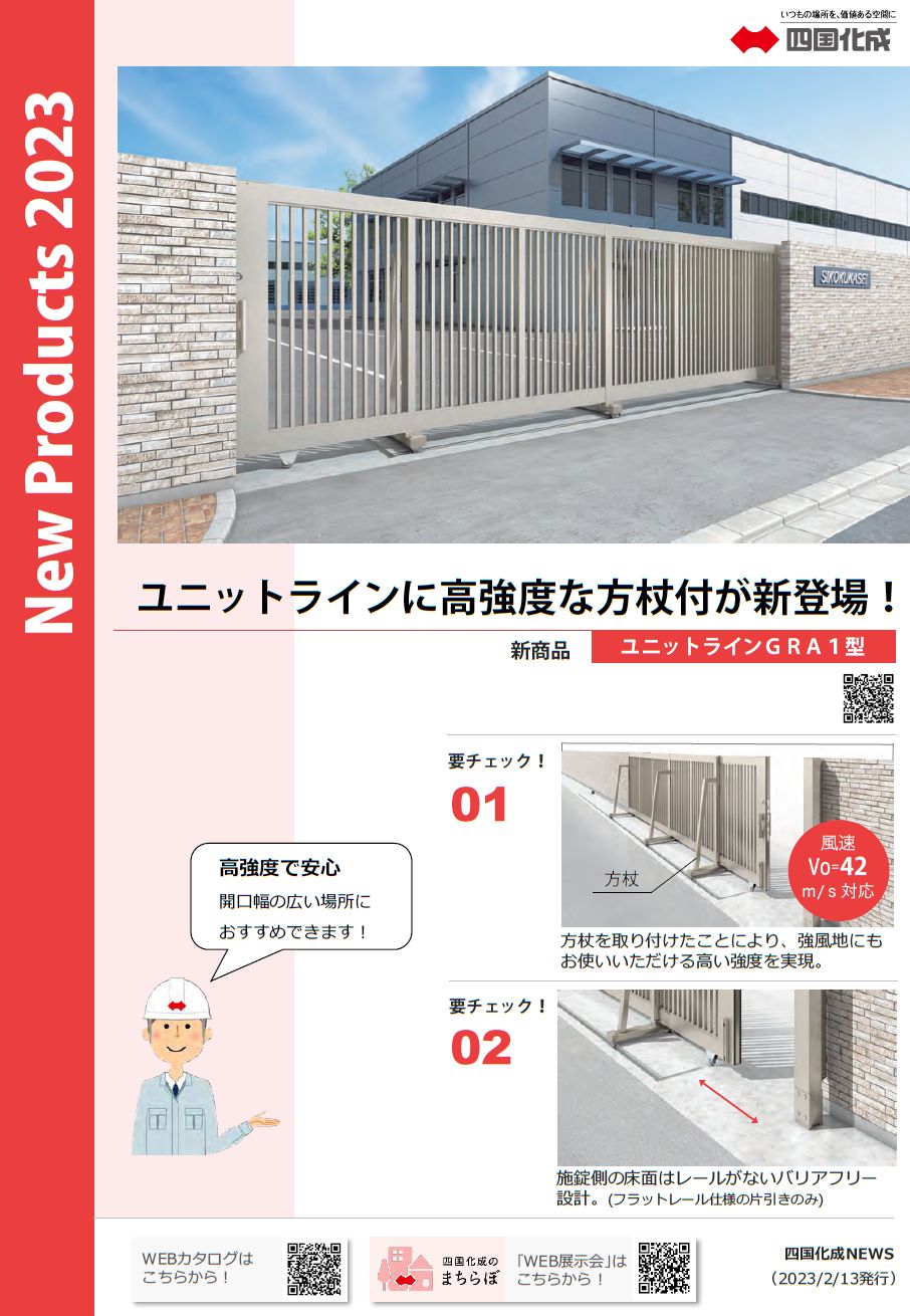 ◆◆四国化成ＮＥＷＳ／新商品のご紹介－大型引戸「ユニットラインＧＲＡ型」画像