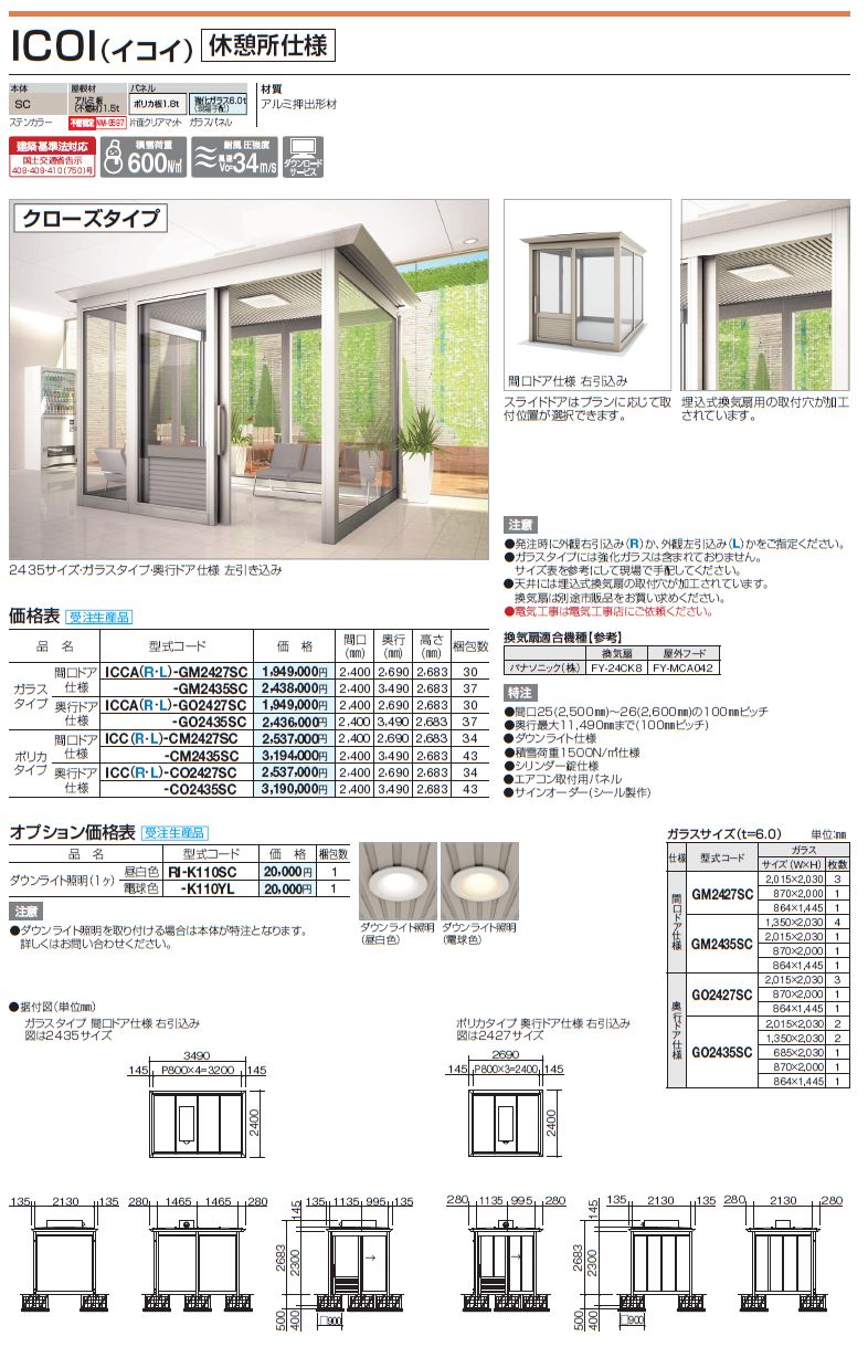 四国化成　ICOI　イコイ　休憩所画像1