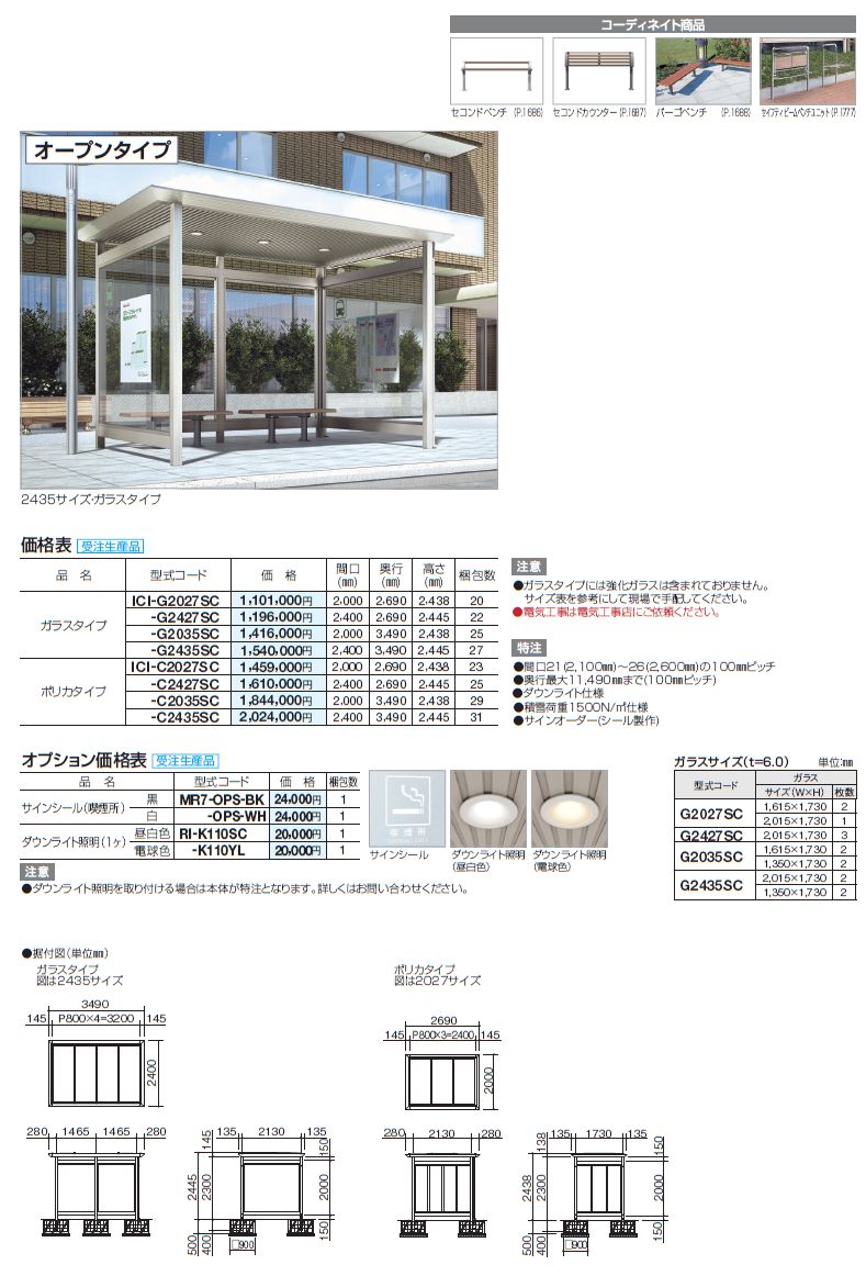 四国化成　ICOI　イコイ　休憩所画像2