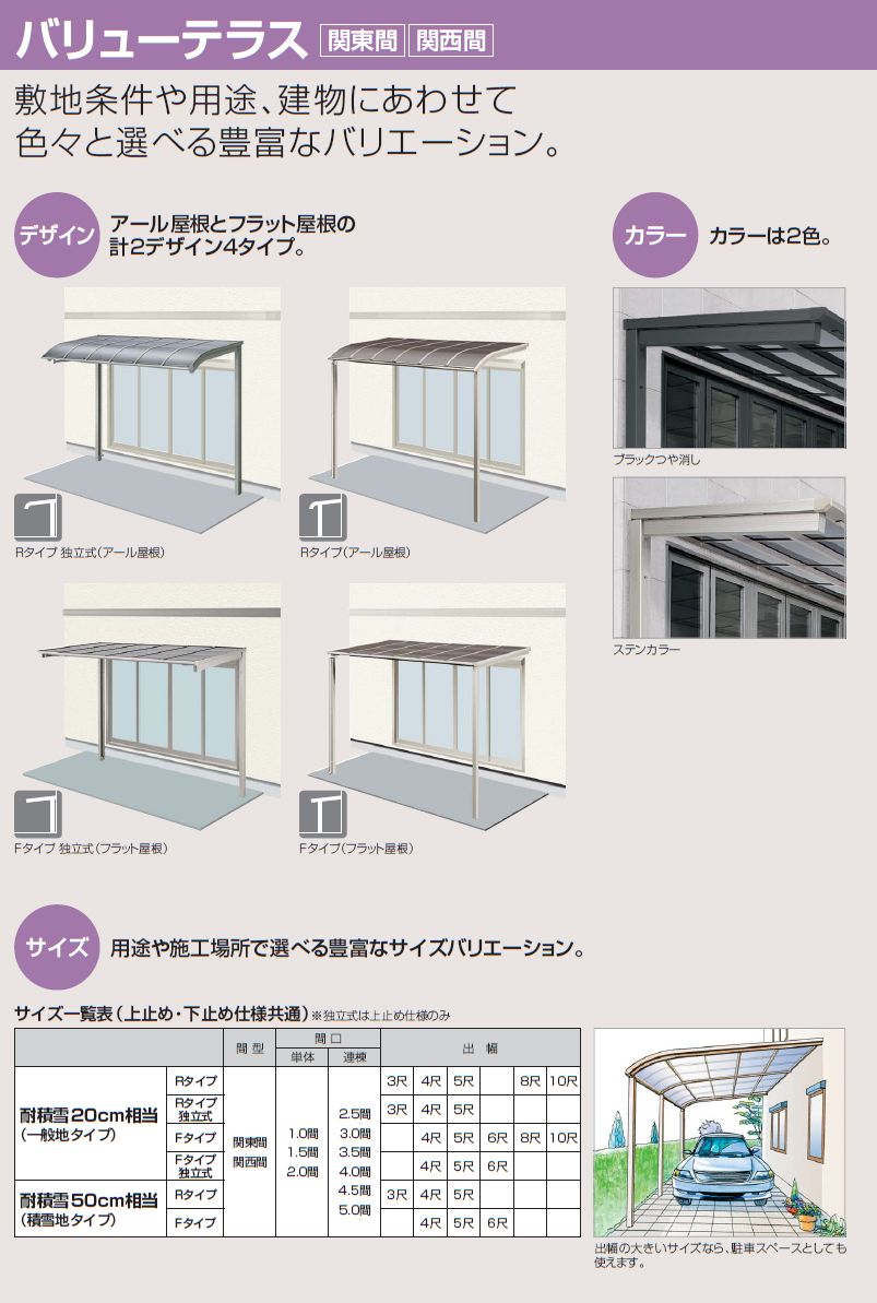 四国化成 バリューテラス関東間 関西間の販売 メーカー価格表の55