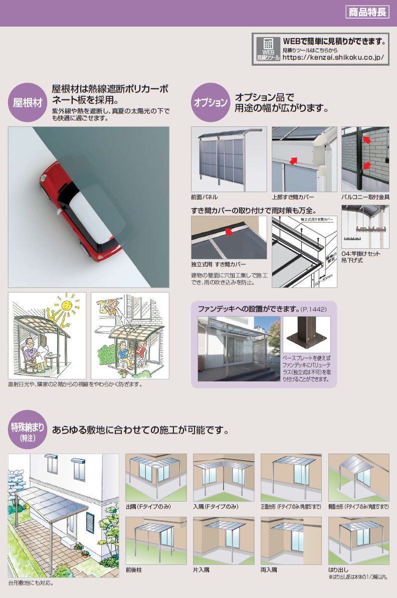 四国化成 バリューテラス関東間 関西間の販売 メーカー価格表の55