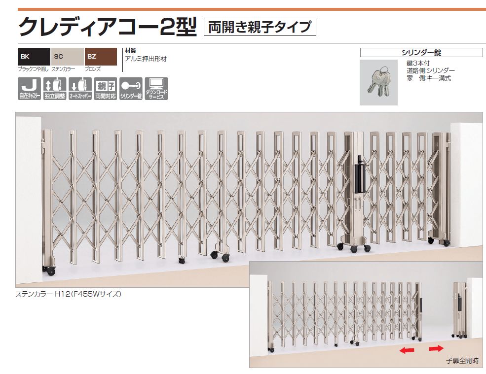 四国化成　クレディアコー2型　両開き親子タイプ画像